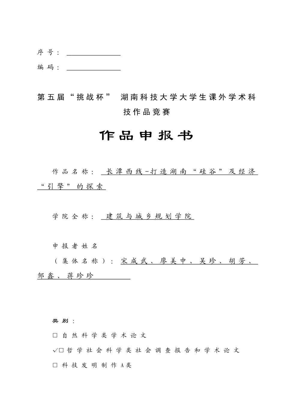 长潭西线打造湖南“硅谷”及经济“引擎”的探索_第1页