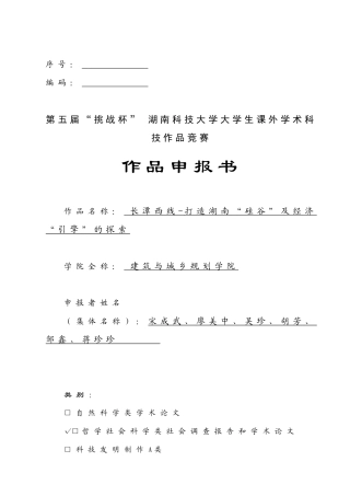 长潭西线打造湖南“硅谷”及经济“引擎”的探索