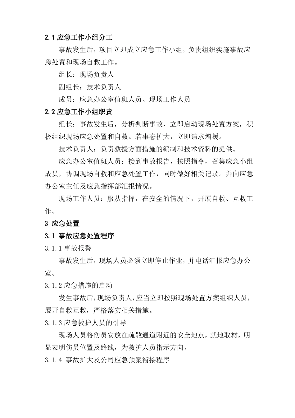 触电事故现场处置方案_第2页