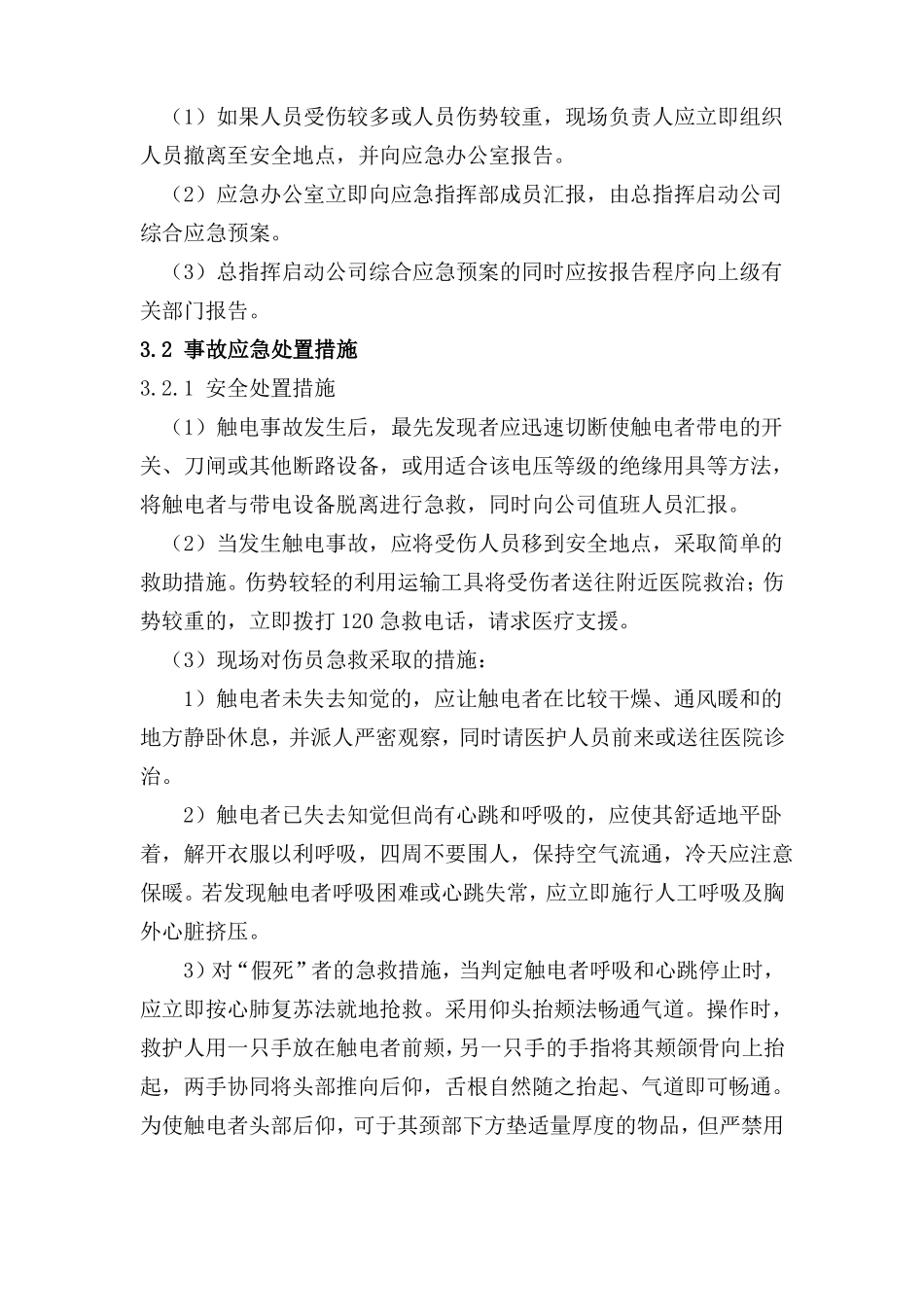 触电事故现场处置方案_第3页