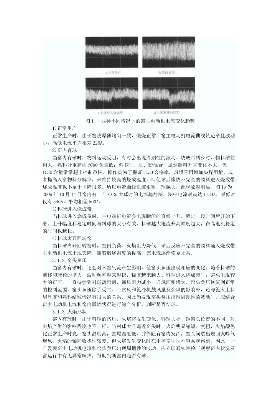 预分解窑结球的判断与处理_第2页