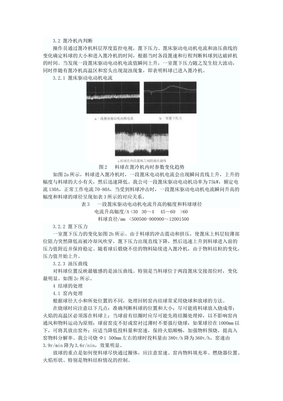 预分解窑结球的判断与处理_第3页