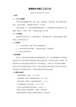 路堤排水沟施工工艺工法