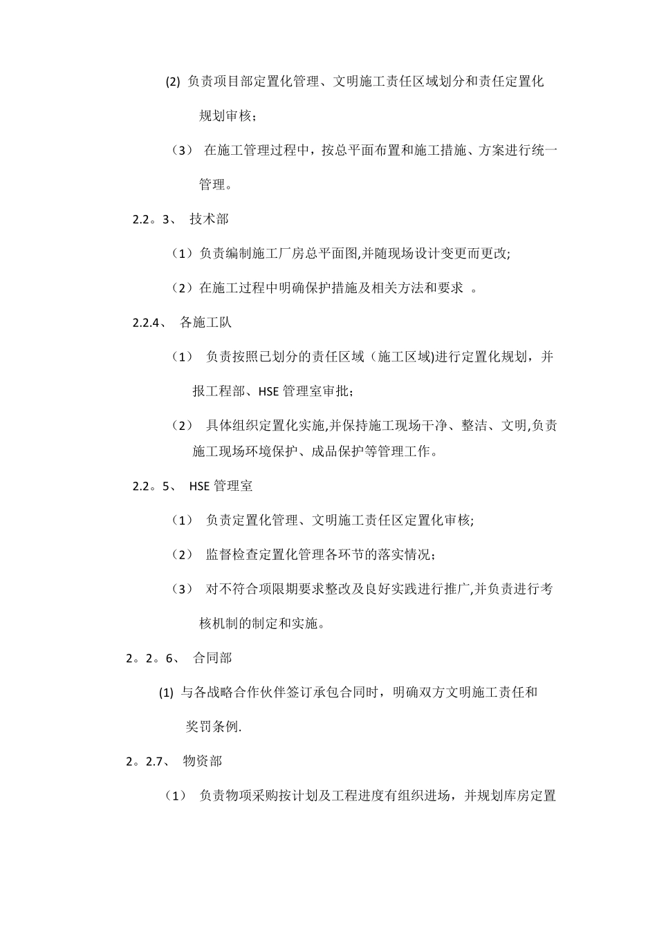 定置化管理方案_第2页