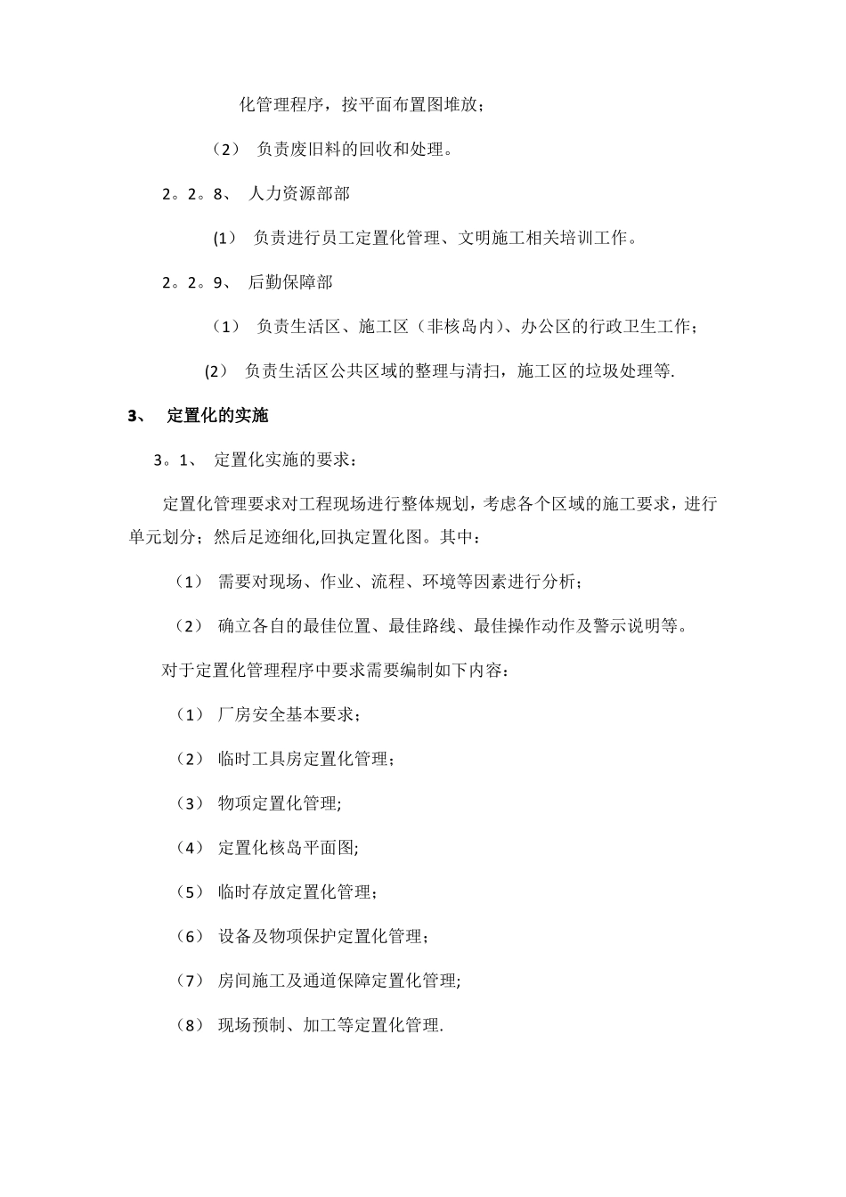 定置化管理方案_第3页