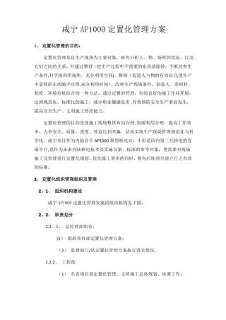 定置化管理方案