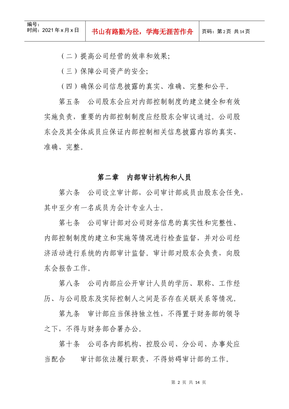 担保公司内审制度_第2页