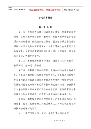 担保公司内审制度
