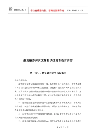 融资融券仿真交易测试投资者教育