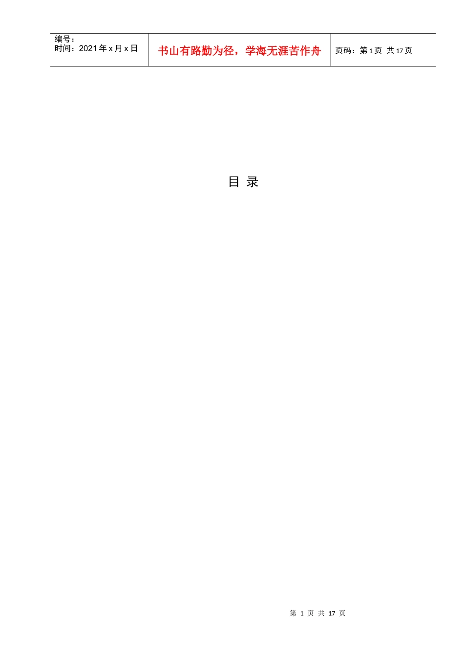 现场总线控制技术实验指南_第1页