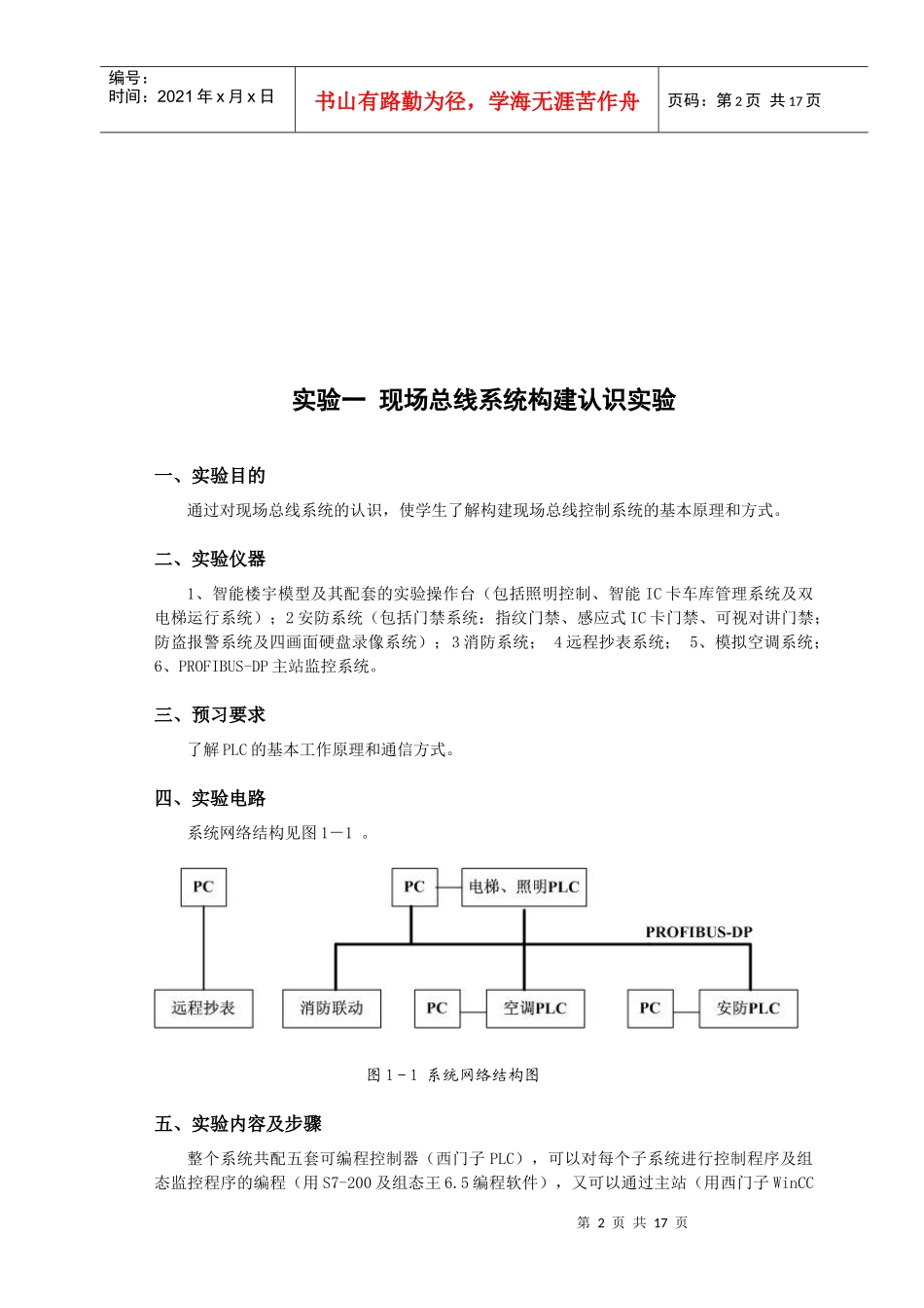 现场总线控制技术实验指南_第2页