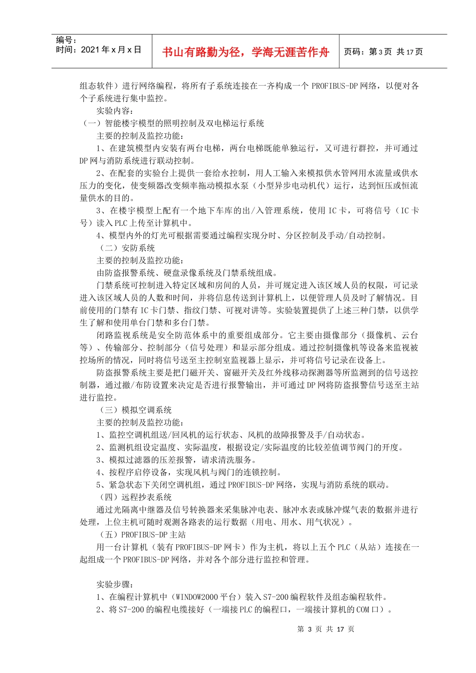 现场总线控制技术实验指南_第3页