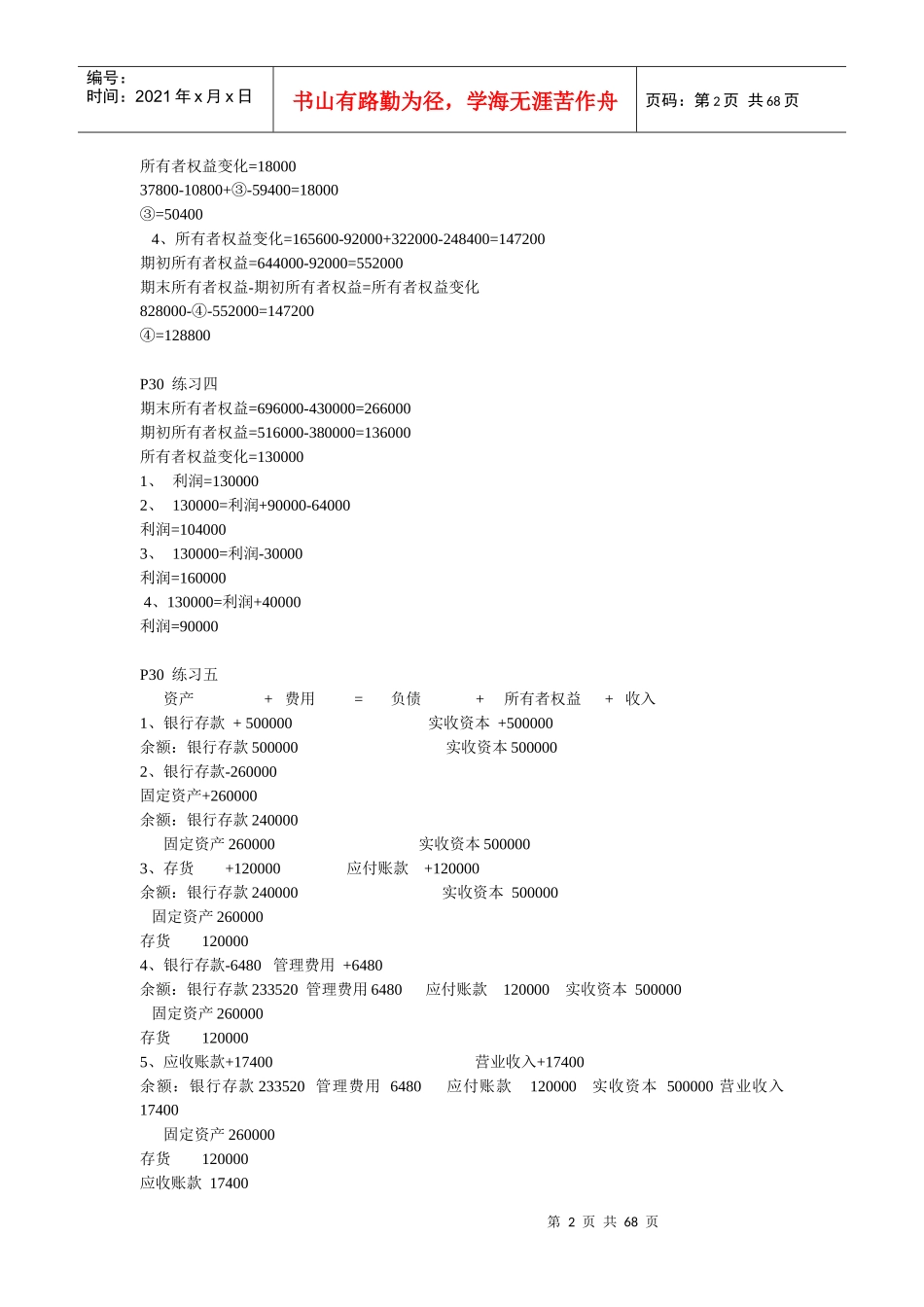 上海财经大学基础会计答案_第2页