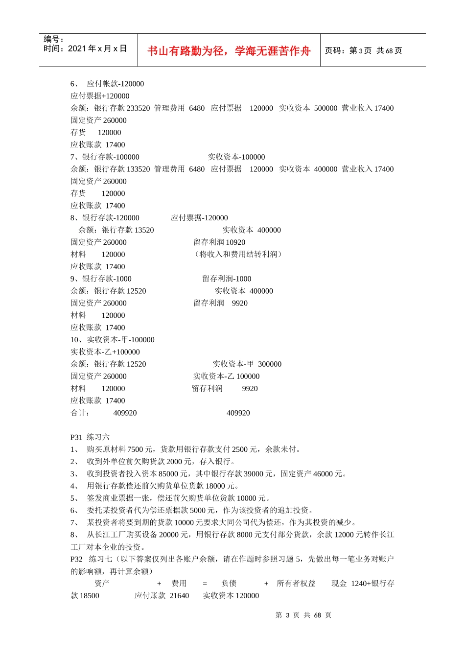 上海财经大学基础会计答案_第3页
