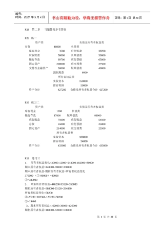 上海财经大学基础会计答案