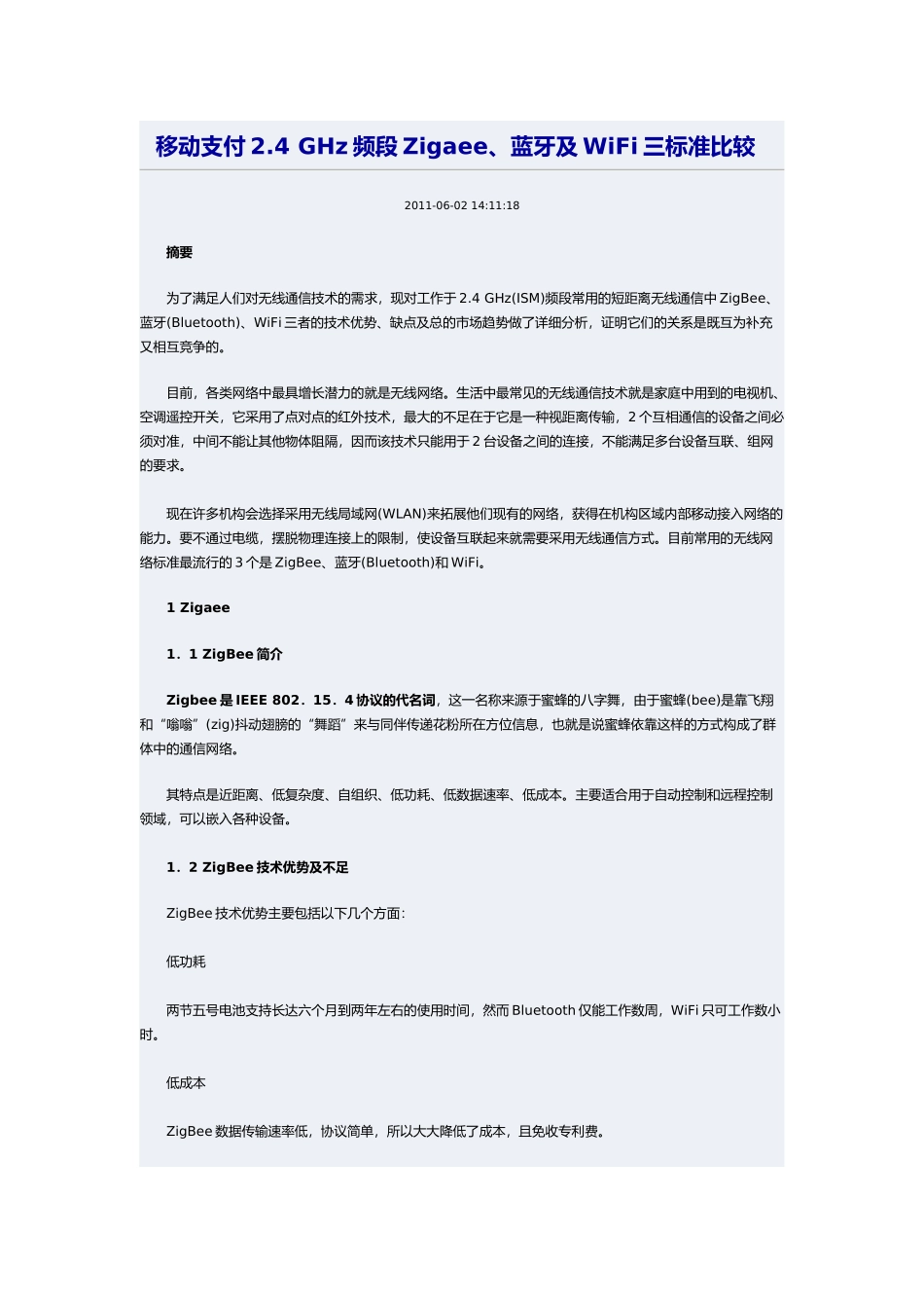 移动支付2.4 GHz频段Zigaee、蓝牙及WiFi三标准比较_第1页