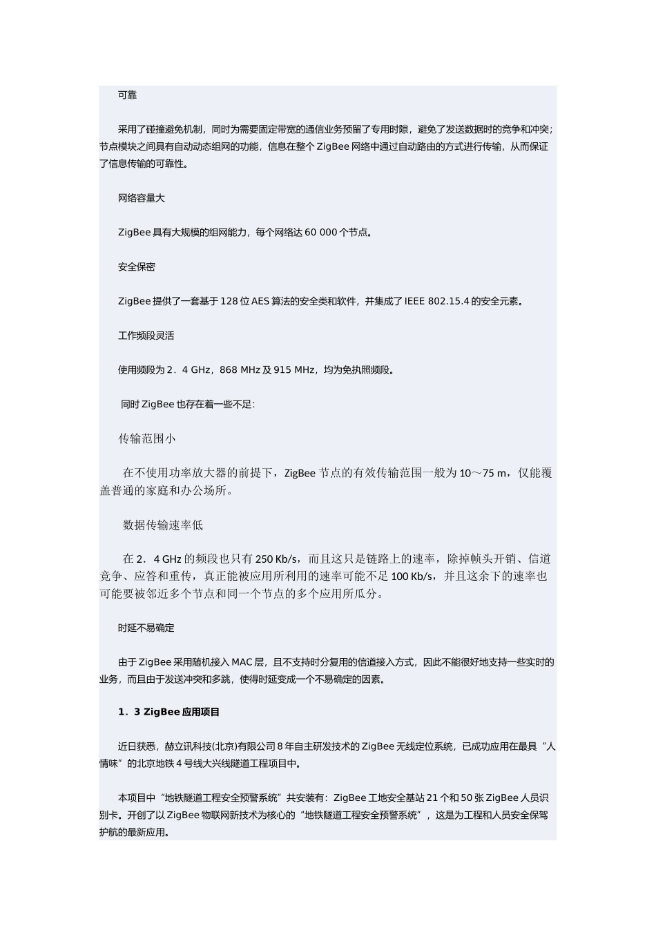 移动支付2.4 GHz频段Zigaee、蓝牙及WiFi三标准比较_第2页