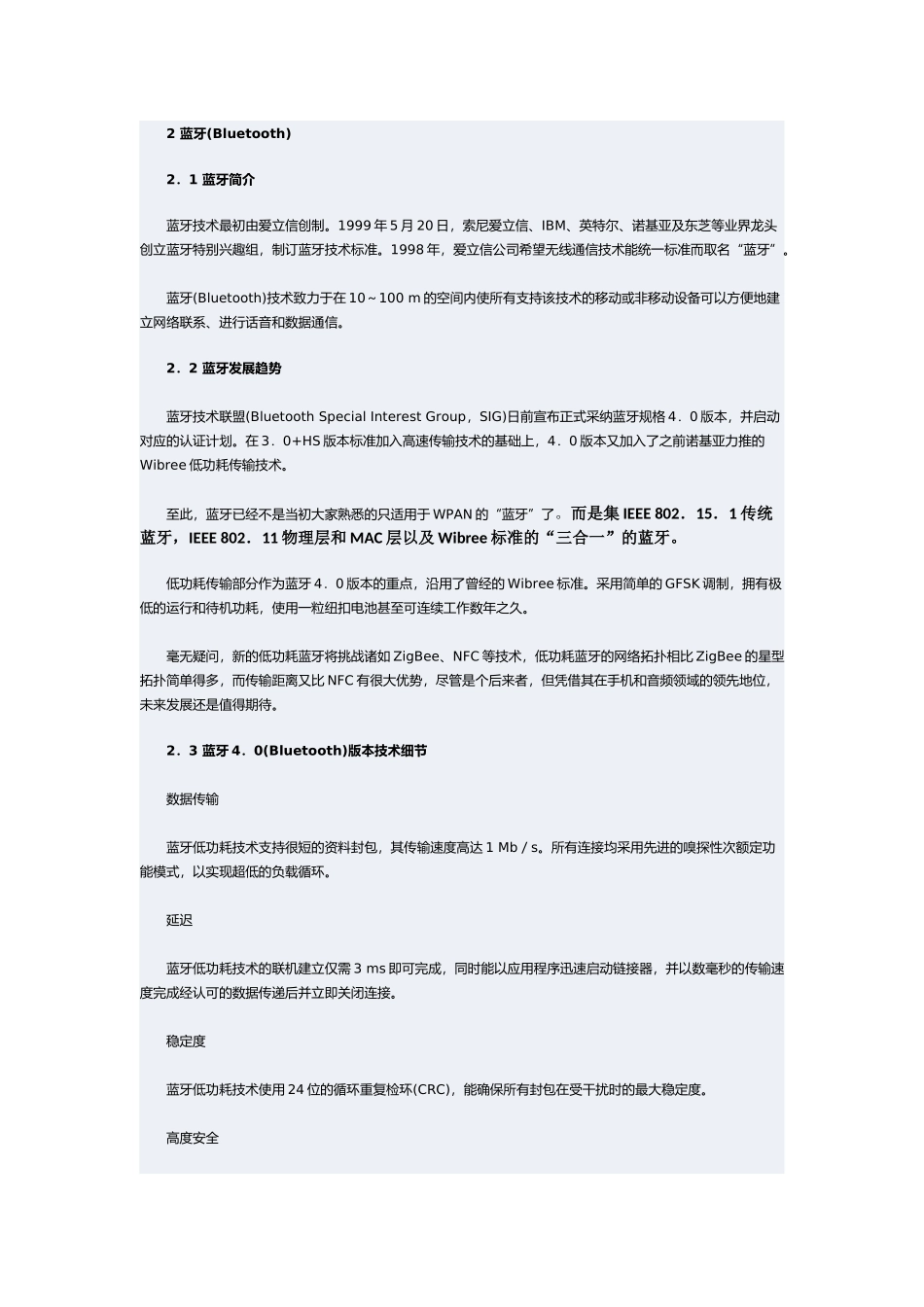移动支付2.4 GHz频段Zigaee、蓝牙及WiFi三标准比较_第3页