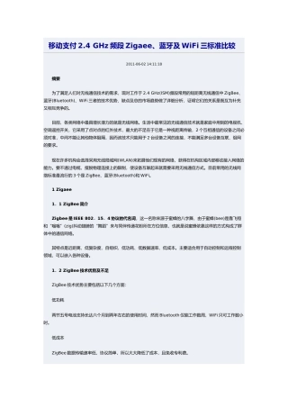 移动支付2.4 GHz频段Zigaee、蓝牙及WiFi三标准比较