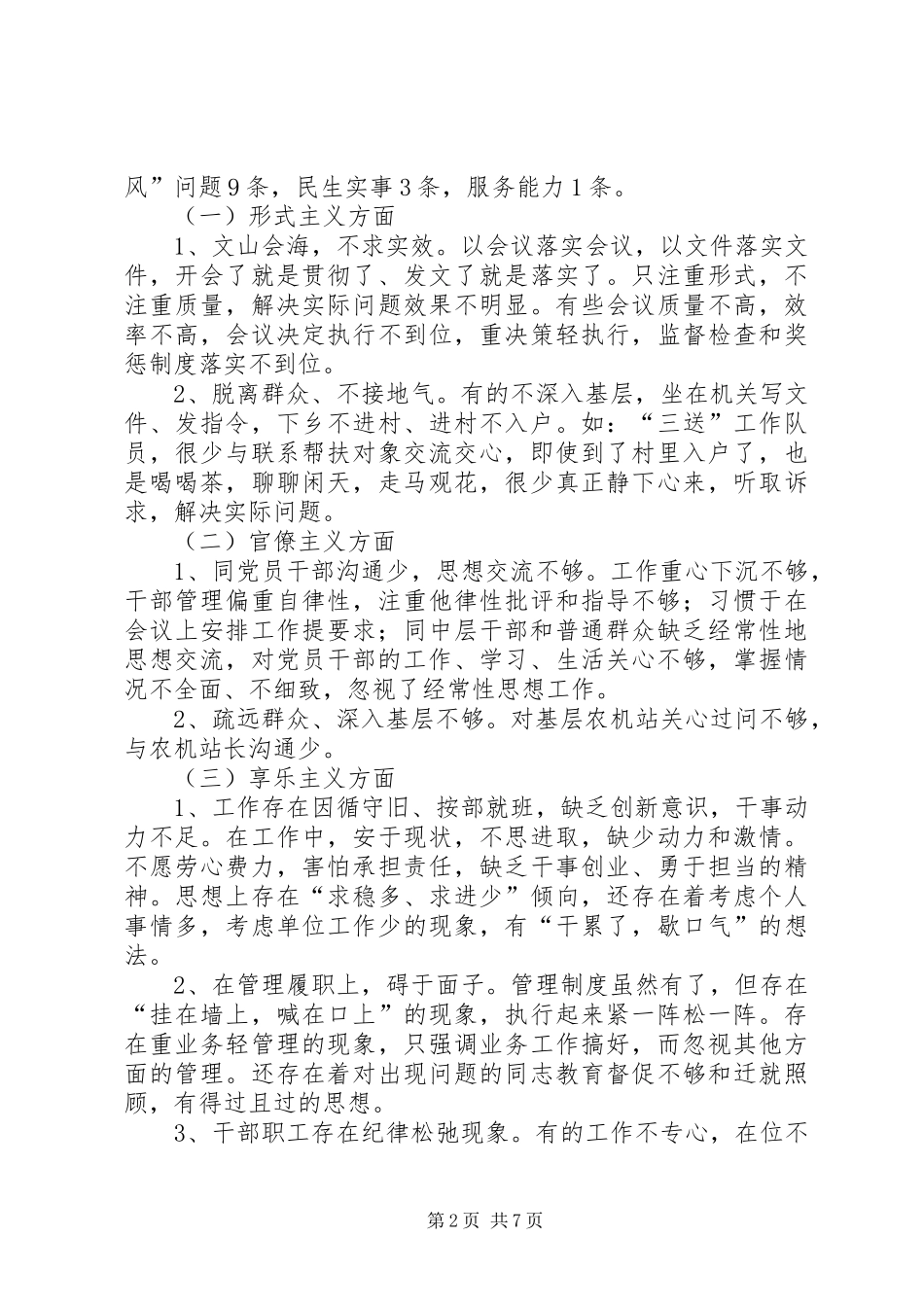 领导班子四风突出问题梳理工作汇报4篇_第2页