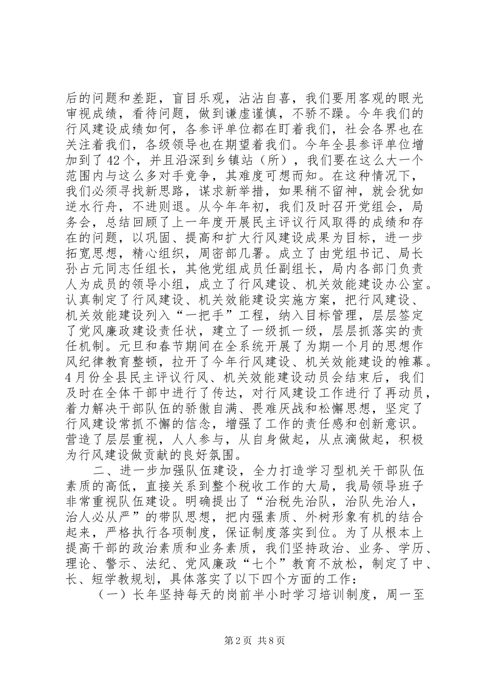 国税局行风建设机关效能建设工作汇报_第2页