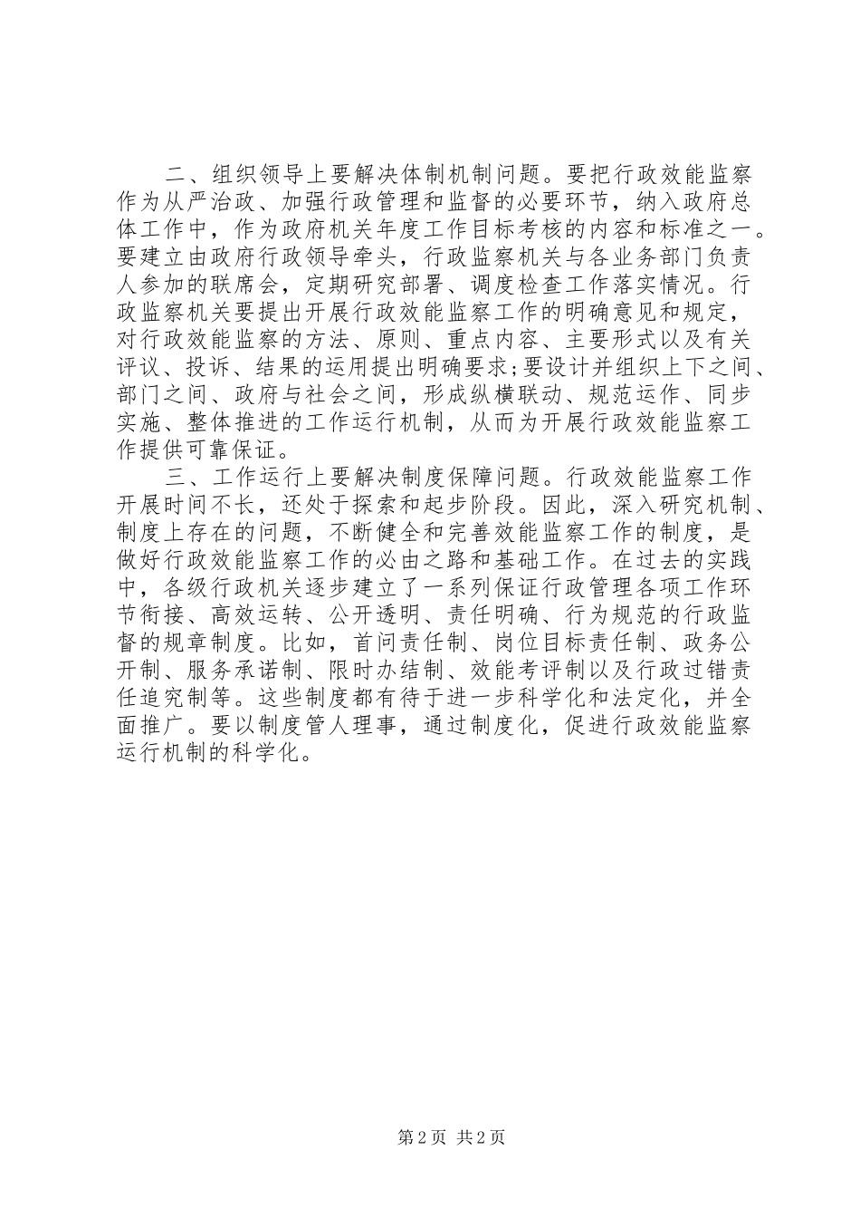纪委行政效能工作报告_第2页
