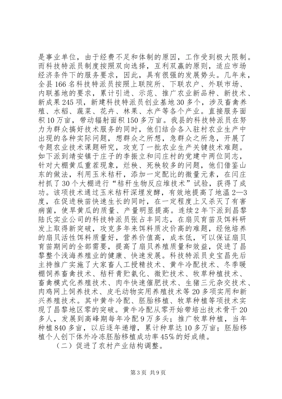 科技特派员工作调研报告_第3页
