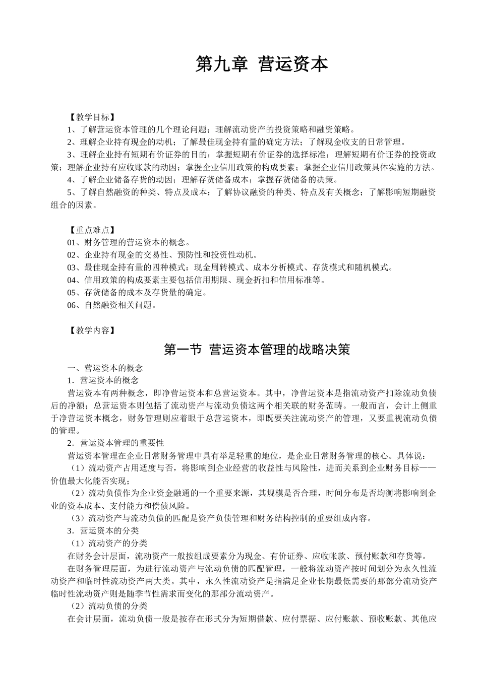 营运资本管理培训资料_第1页