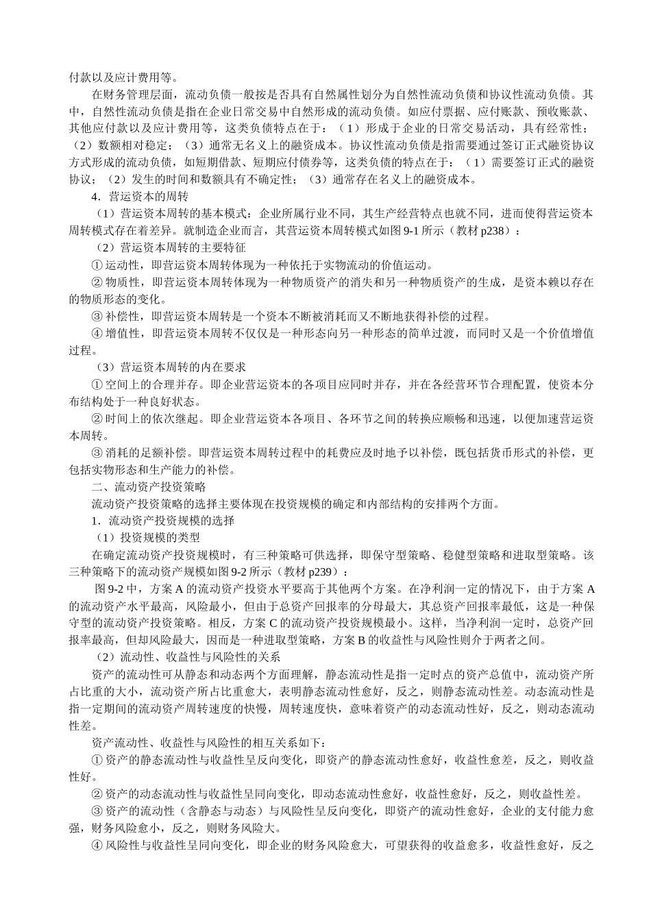 营运资本管理培训资料_第2页