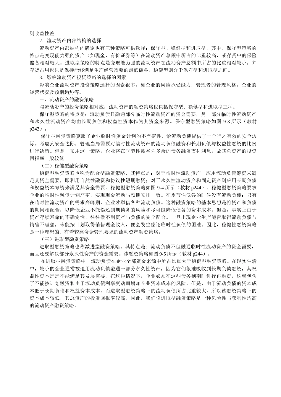 营运资本管理培训资料_第3页