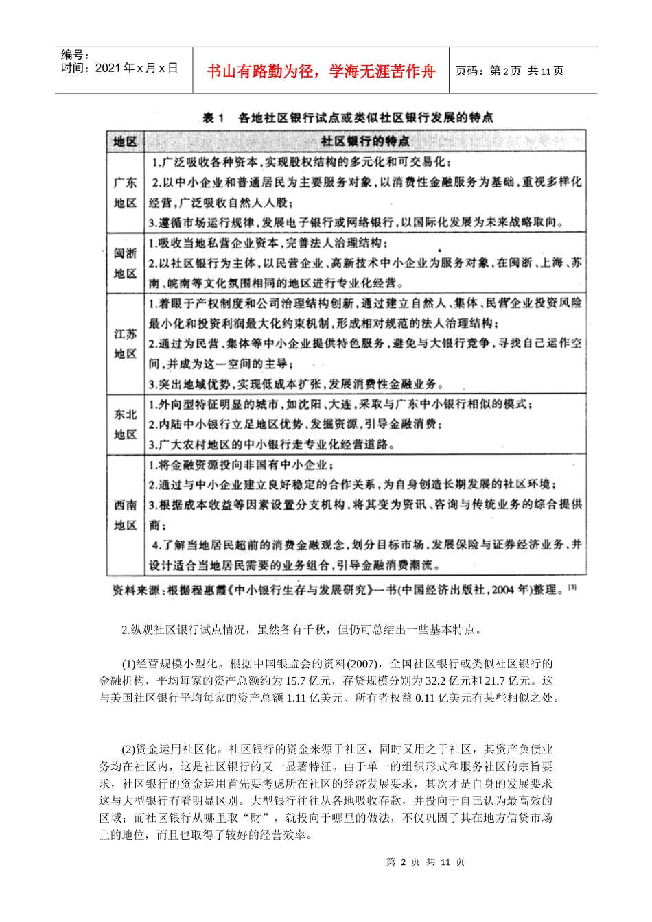 社区银行定位_第2页
