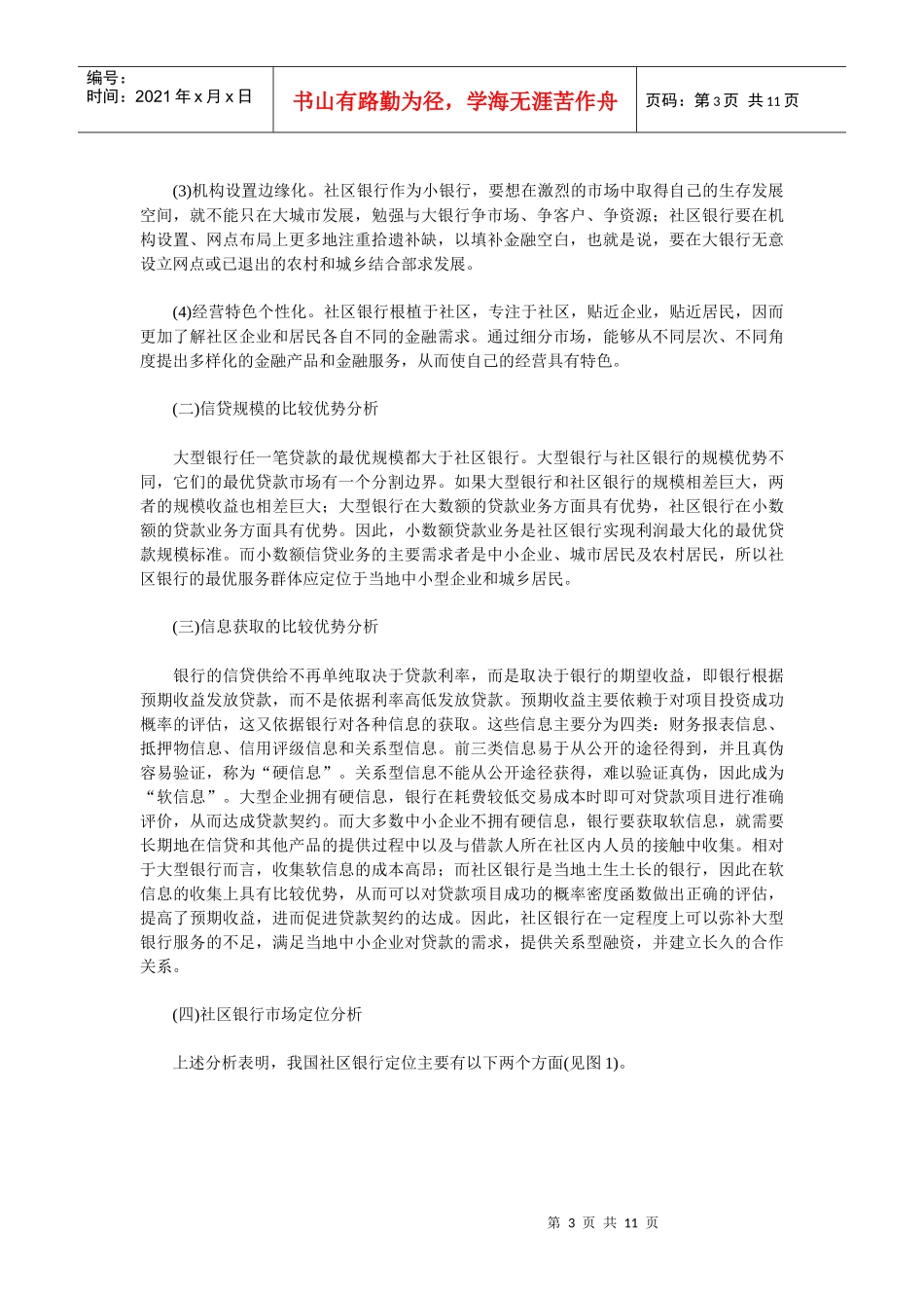 社区银行定位_第3页