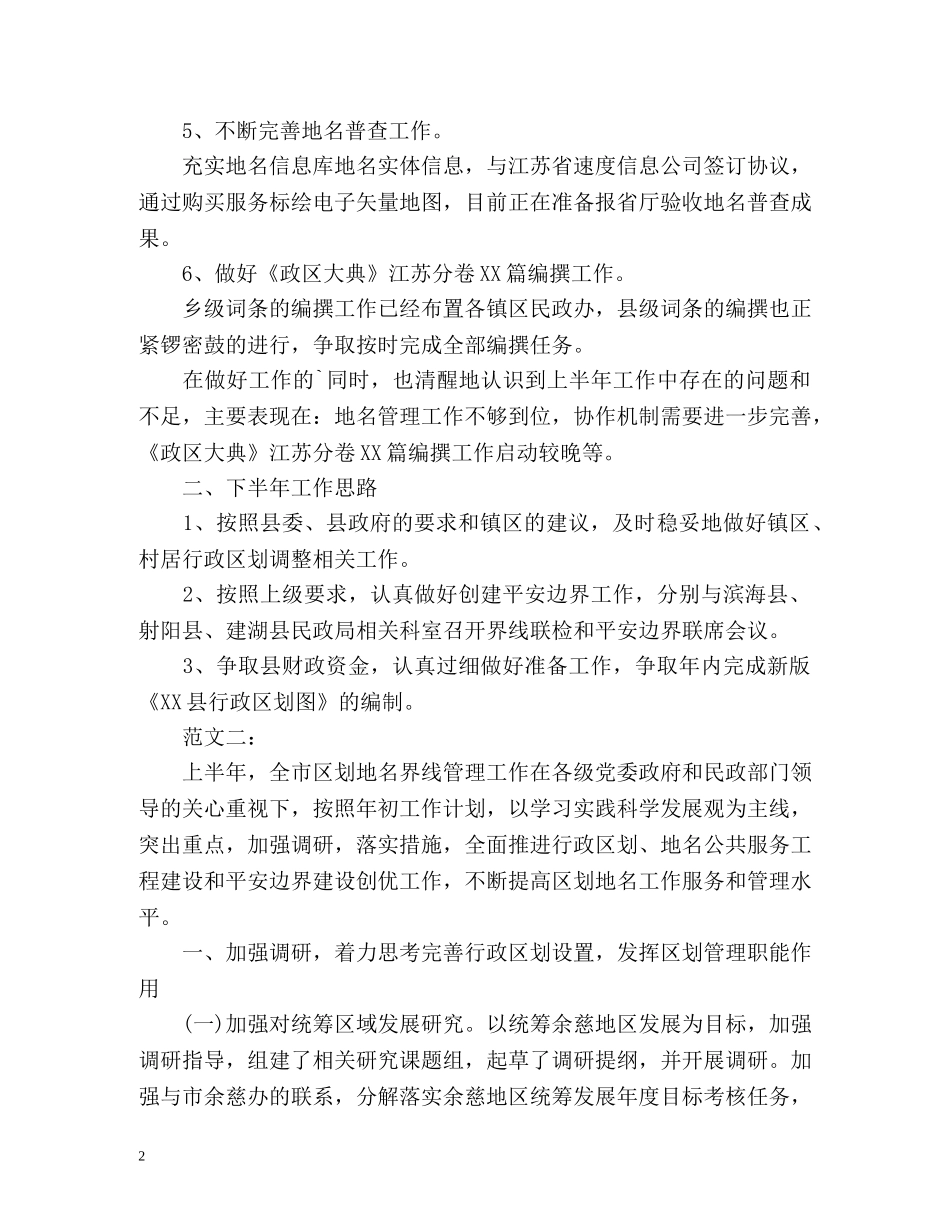地名办上半年工作总结 _第2页