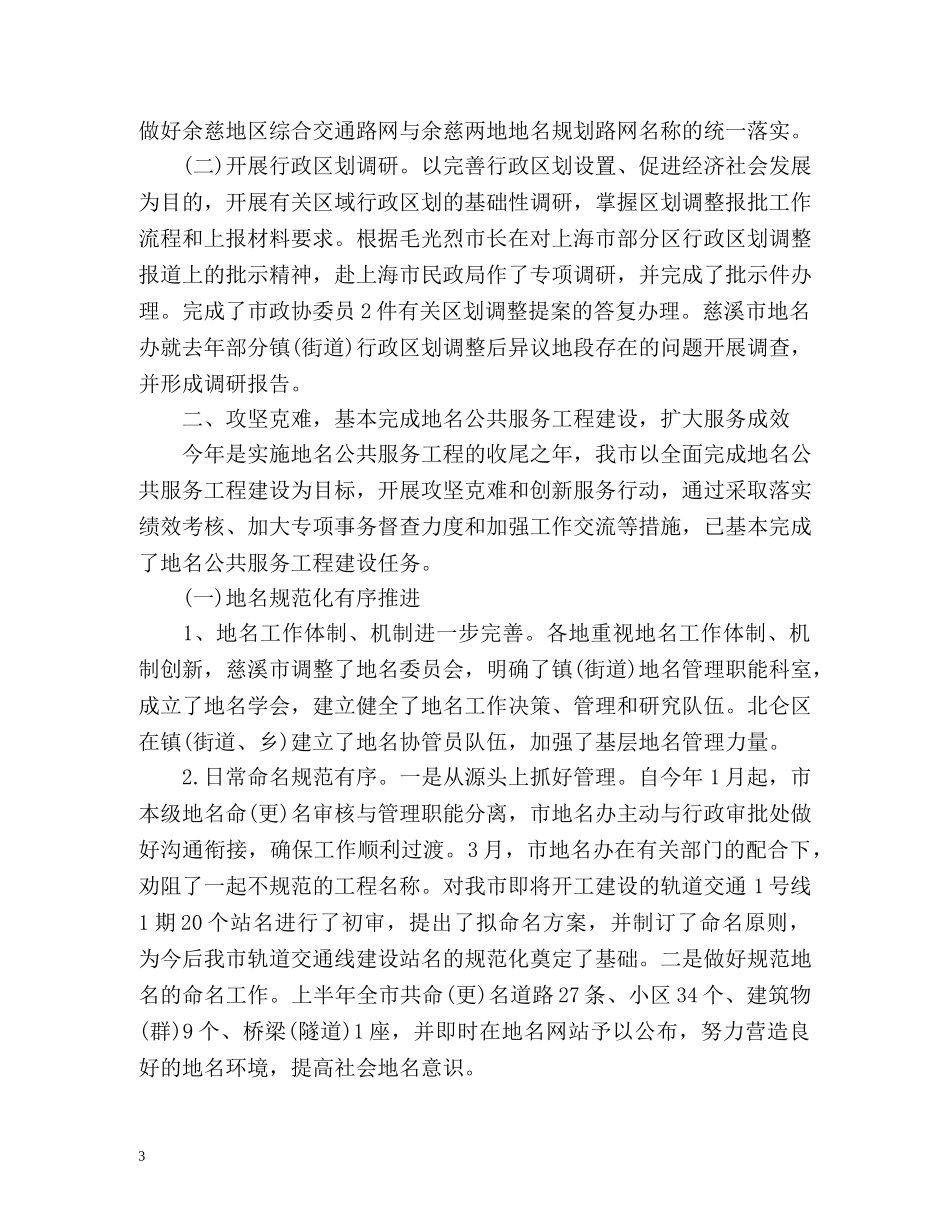 地名办上半年工作总结 _第3页