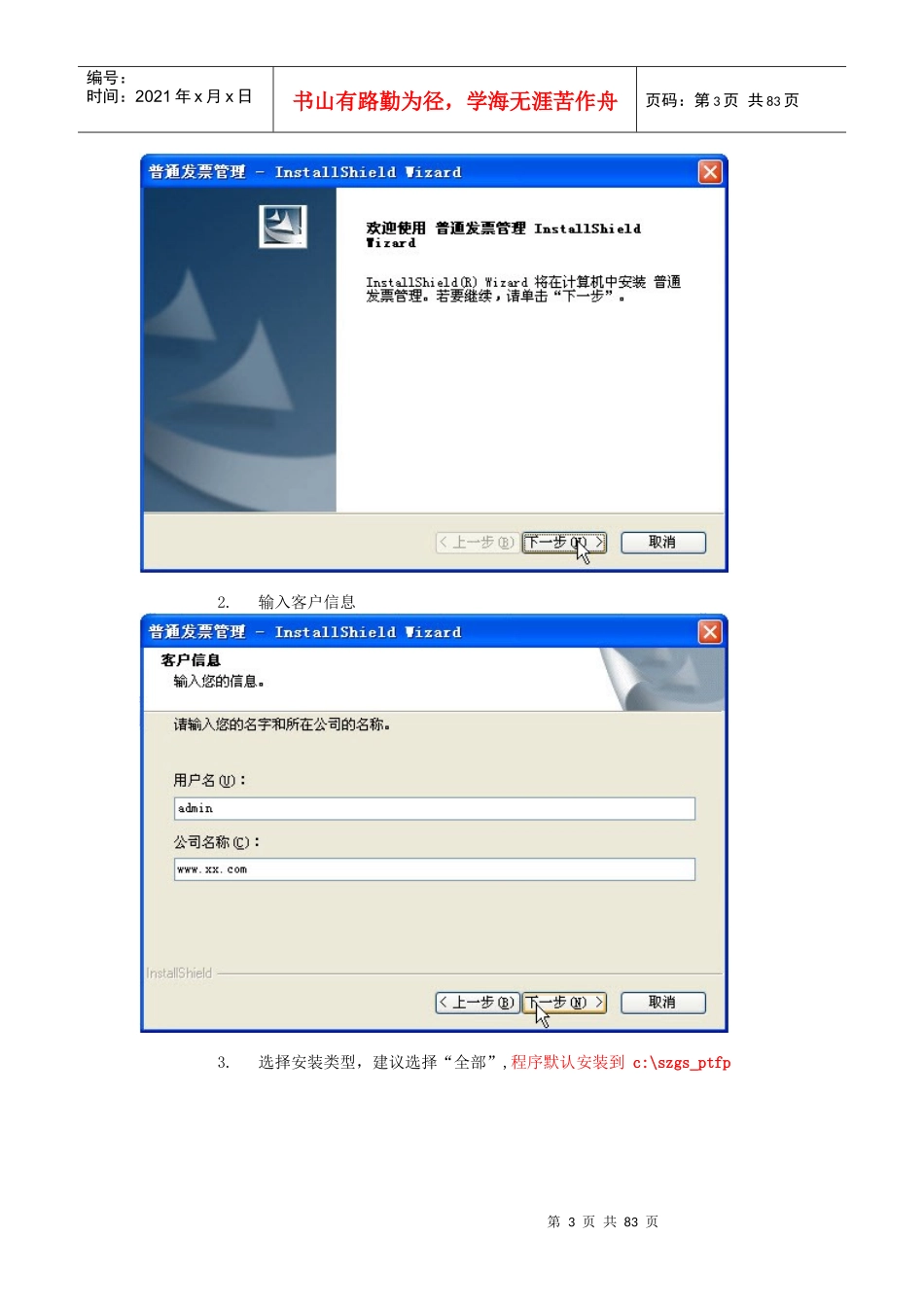 深圳国税新版普通发票开票软件操作手册_第3页