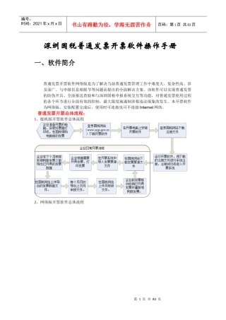 深圳国税新版普通发票开票软件操作手册
