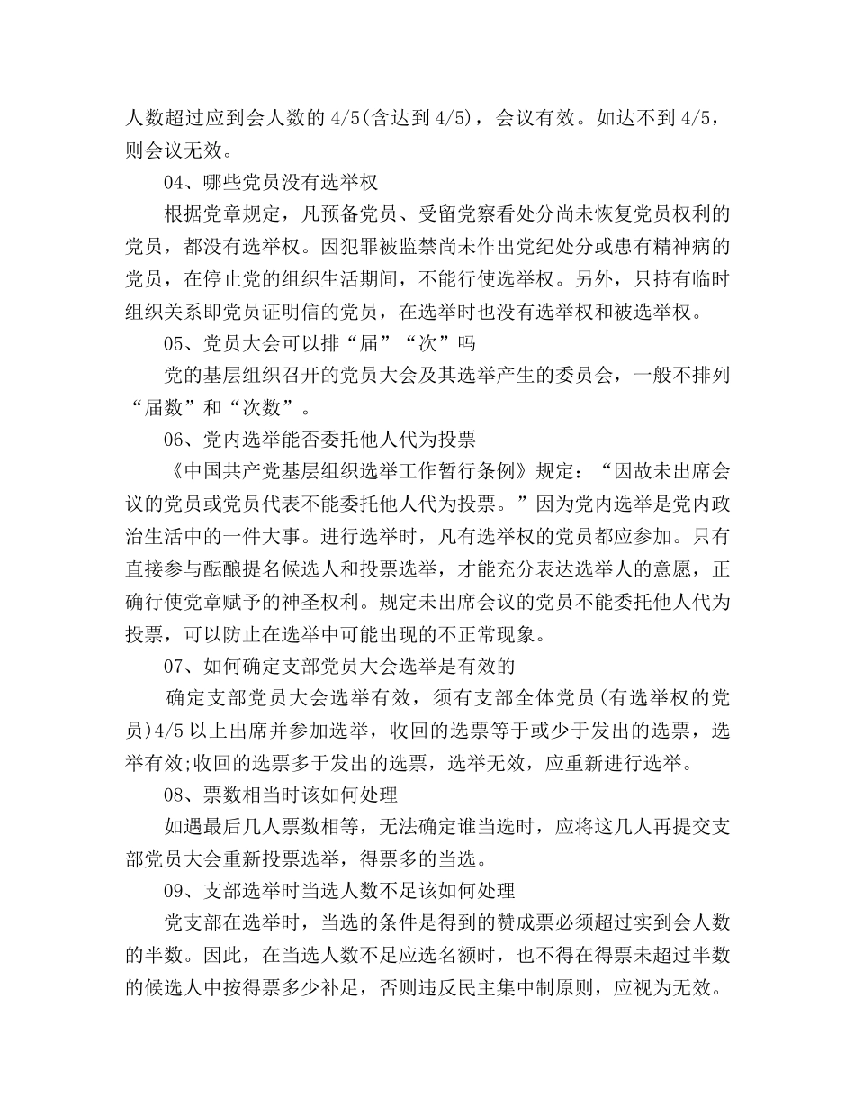 党支部换届选举经验总结 _第2页