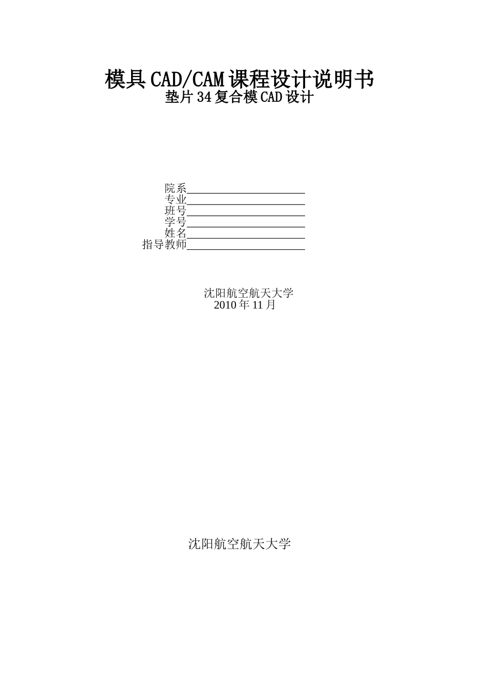 圆垫片落料冲孔复合模设计_第1页