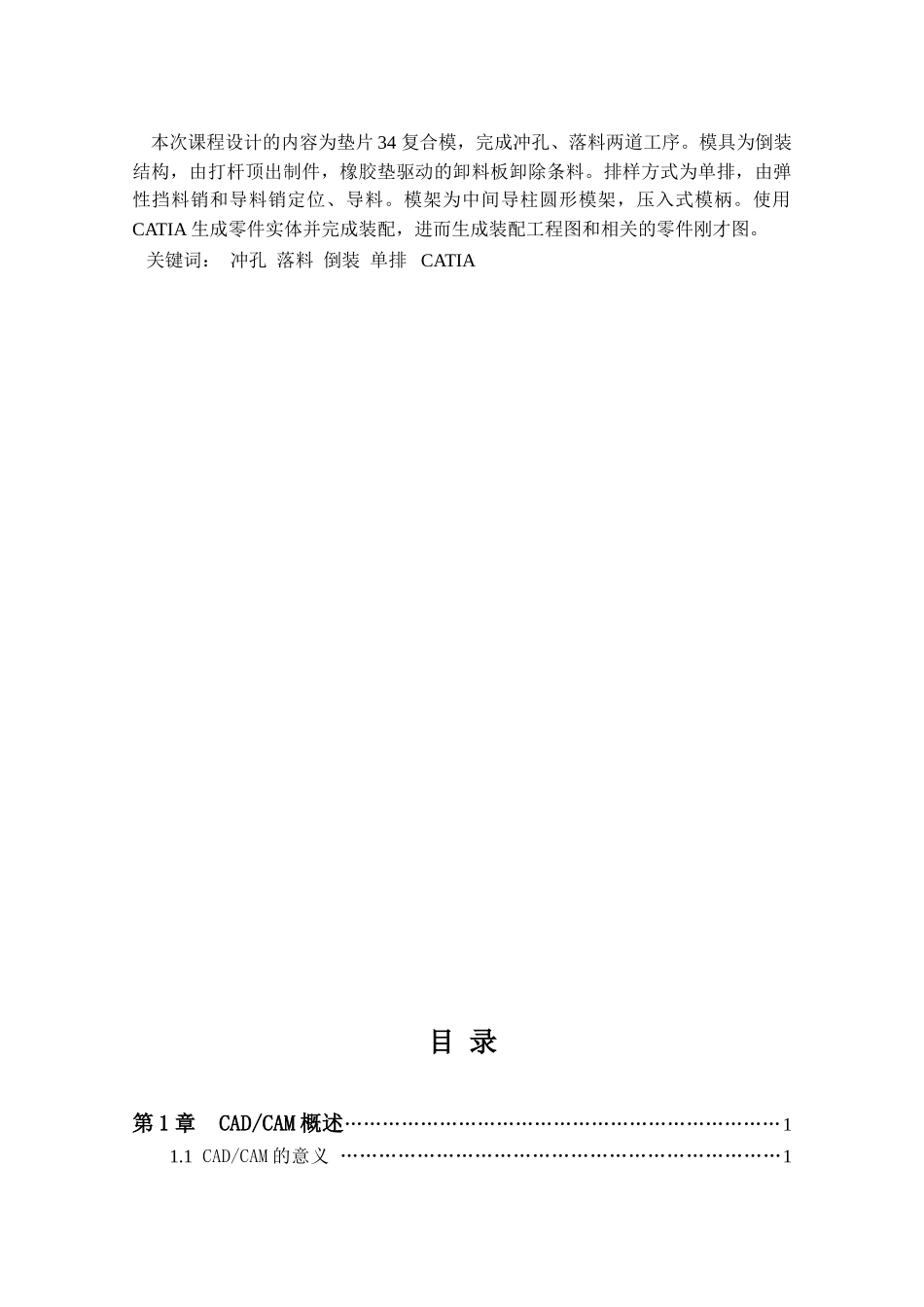 圆垫片落料冲孔复合模设计_第3页