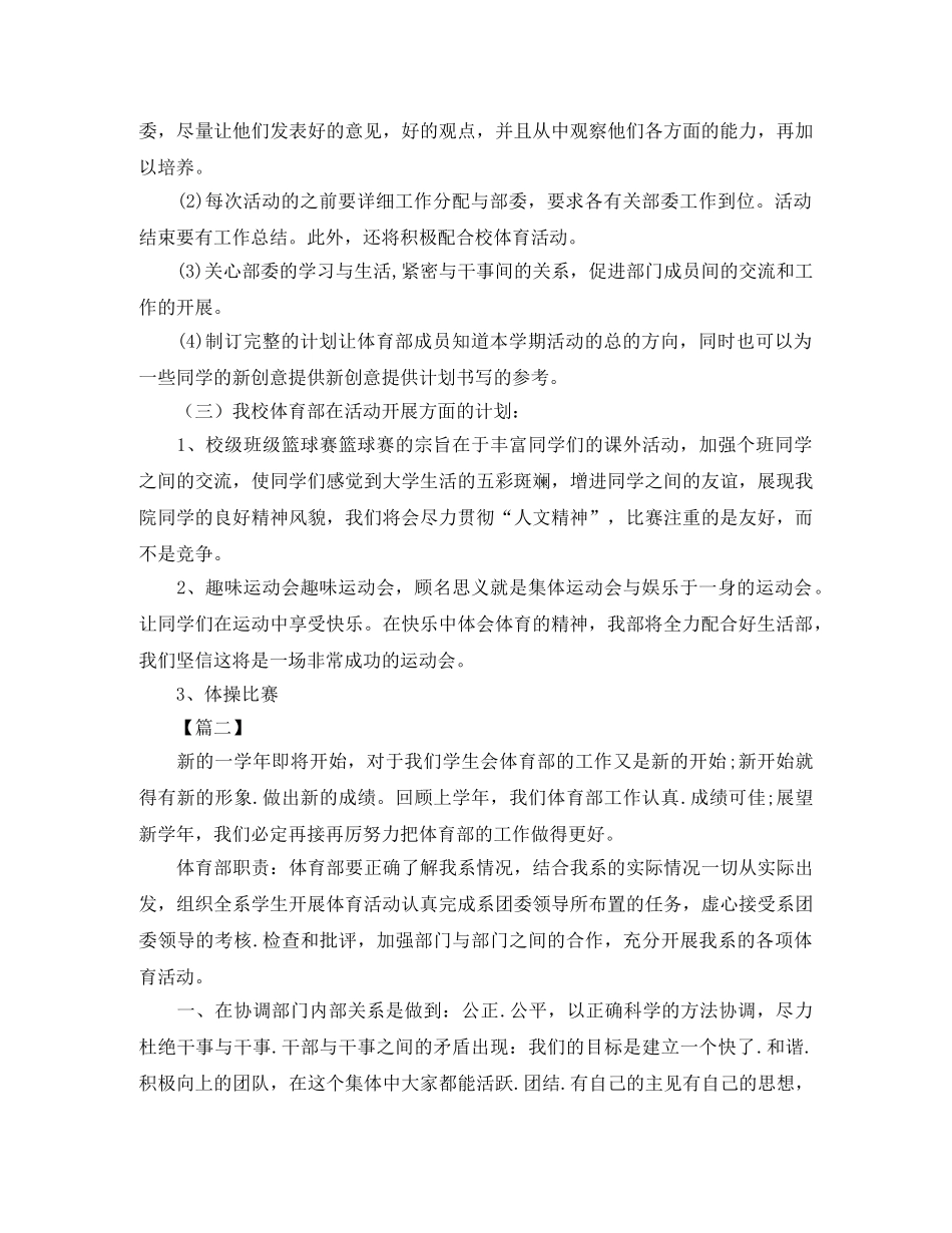 大学生体育部工作计划四篇 _第2页