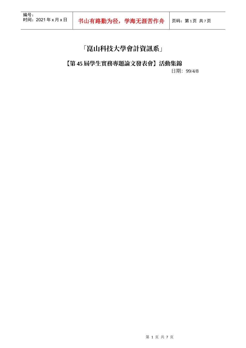 昆山科技大学会计资讯系_第1页