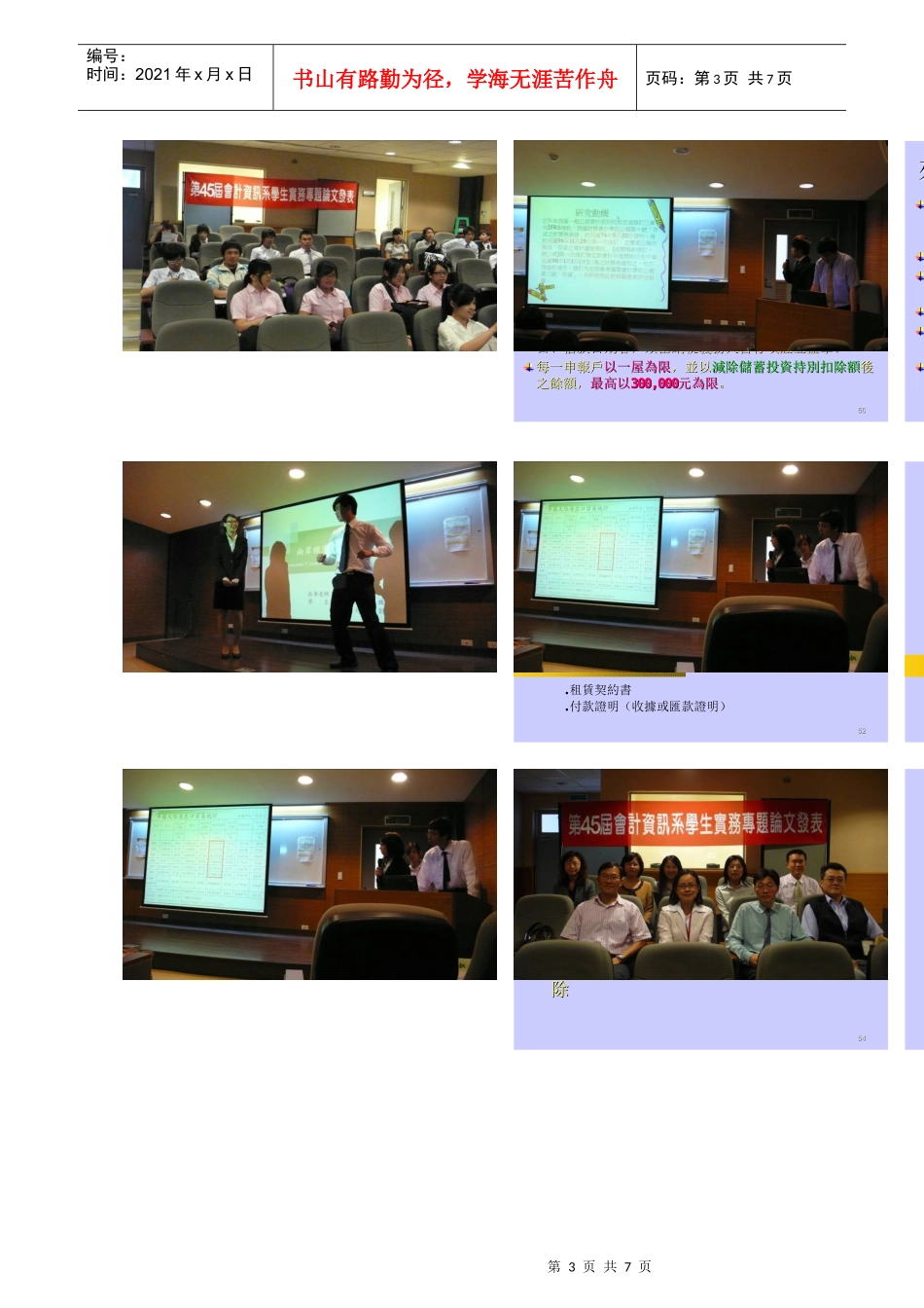 昆山科技大学会计资讯系_第3页