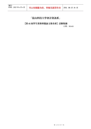 昆山科技大学会计资讯系