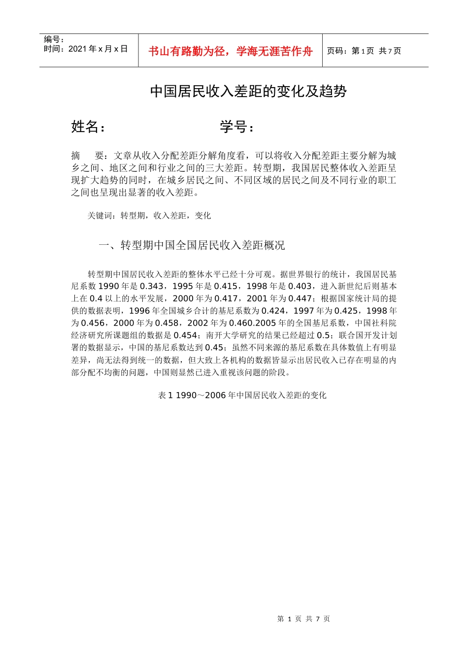 宏观经济学论文_第1页