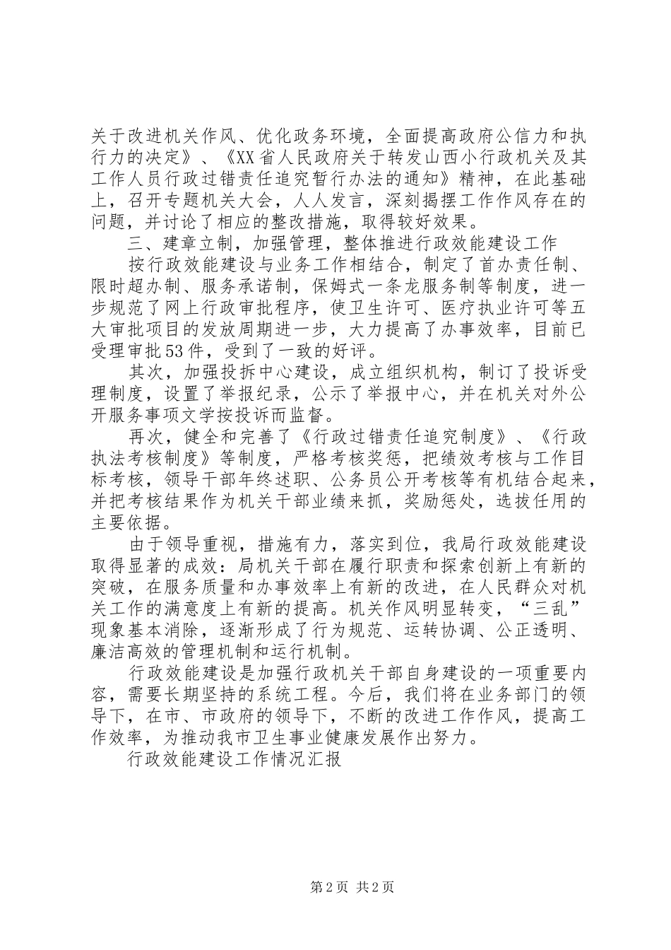 行政效能建设工作情况汇报_第2页