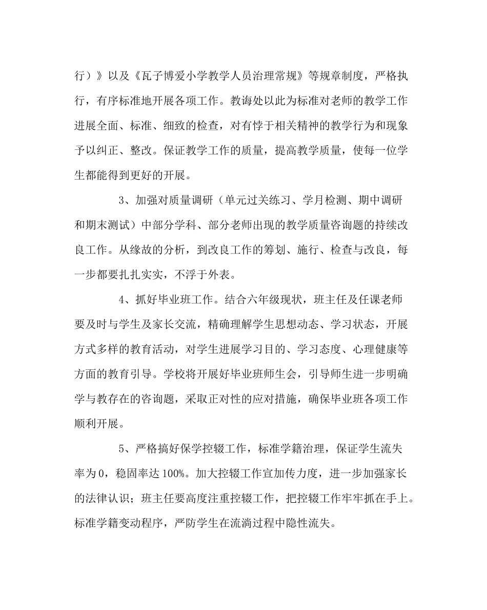 教导处范文小学春教导处工作计划2_第2页