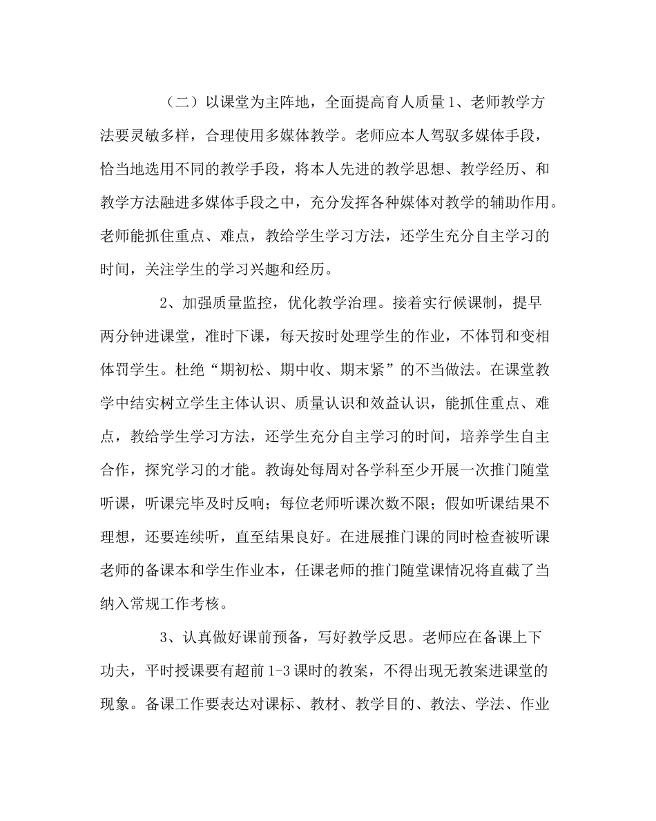 教导处范文小学春教导处工作计划2_第3页