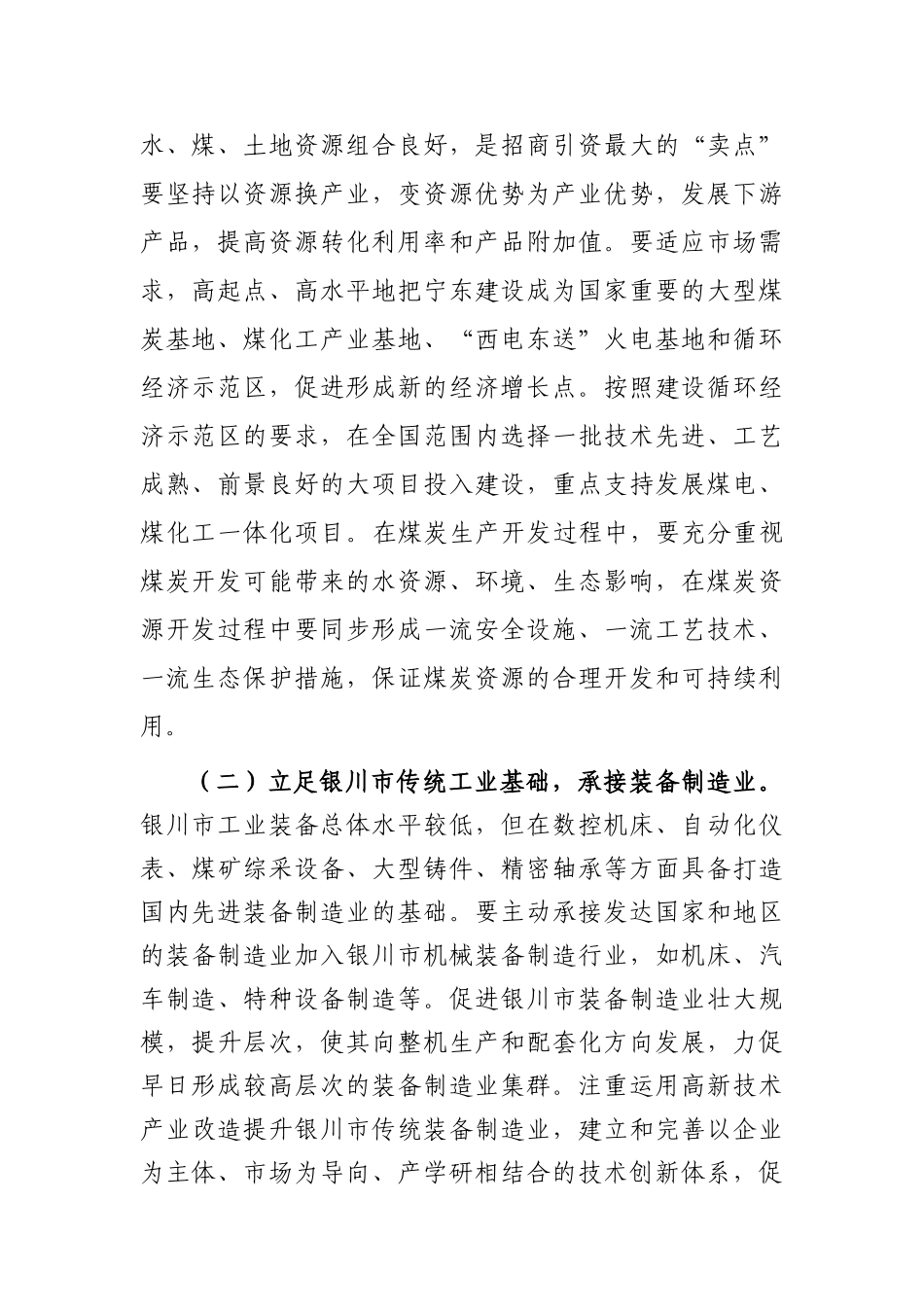 银川市承接东部产业西移研究(四、五)_第2页