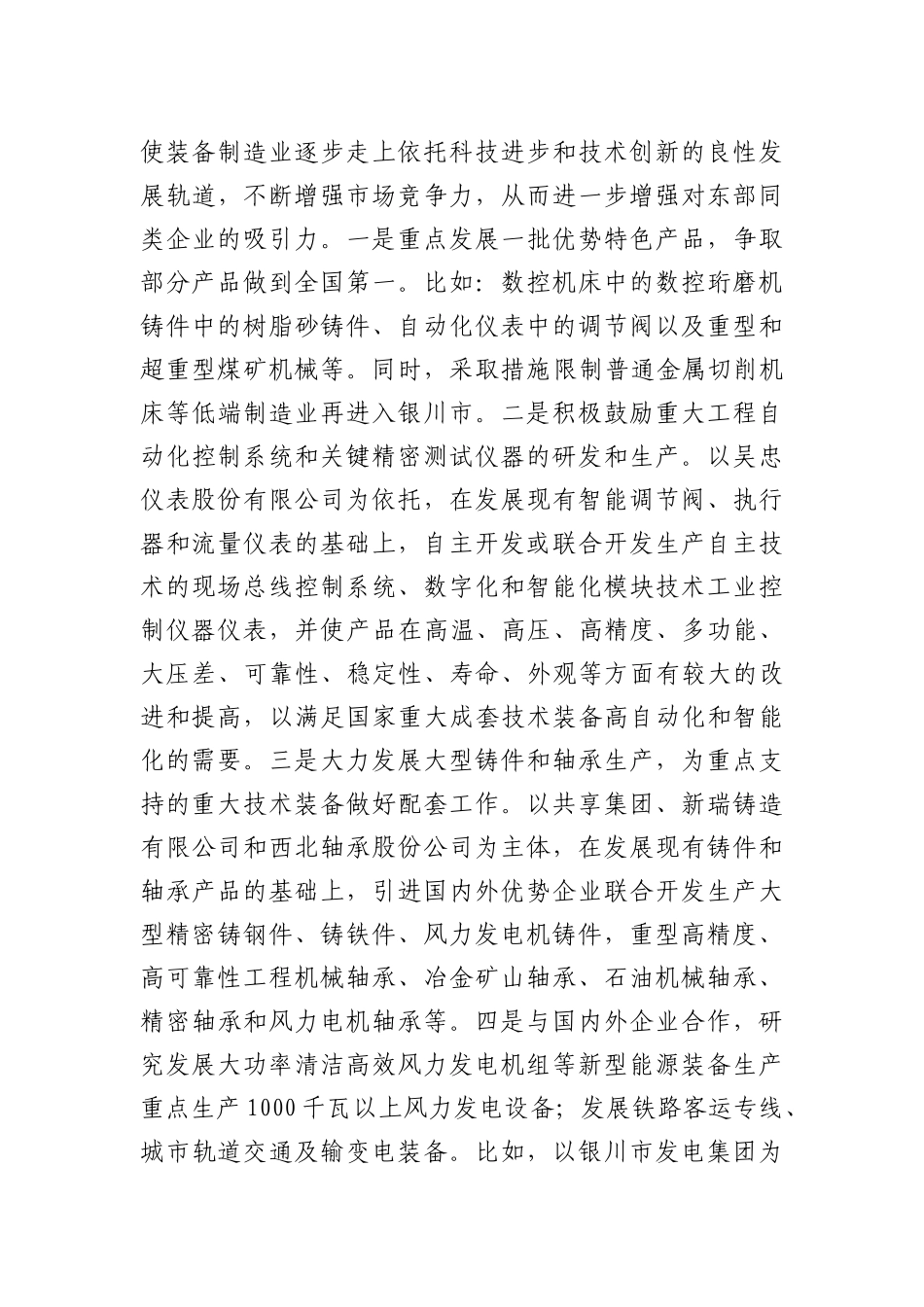 银川市承接东部产业西移研究(四、五)_第3页