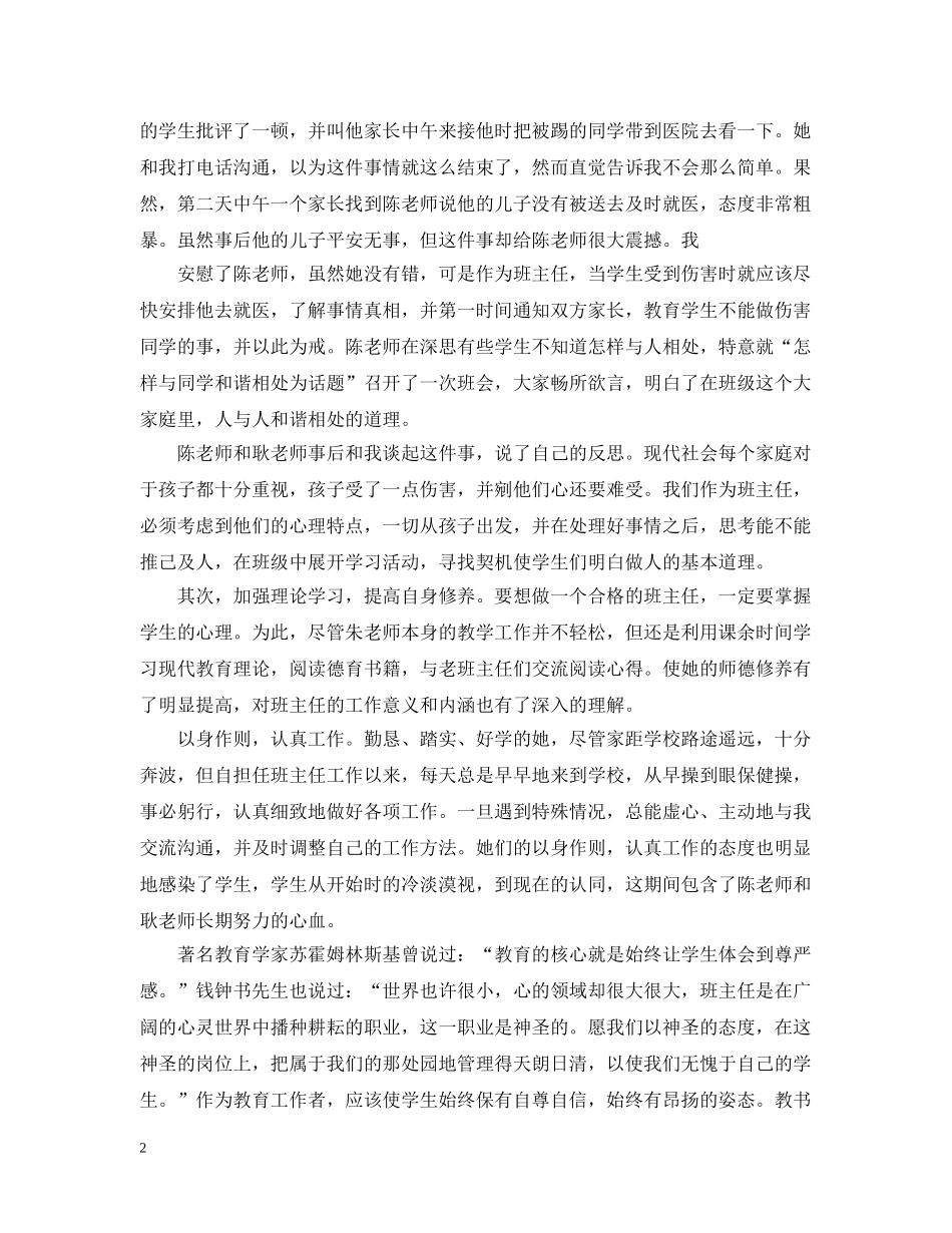 带教老师总结优选范文 _第2页